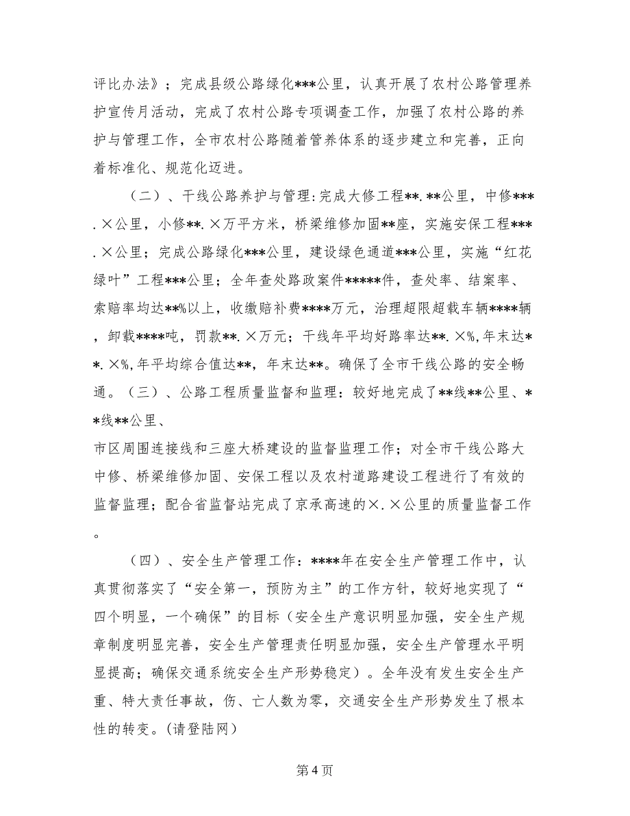 交通局副局长年度工作述职报告_第4页