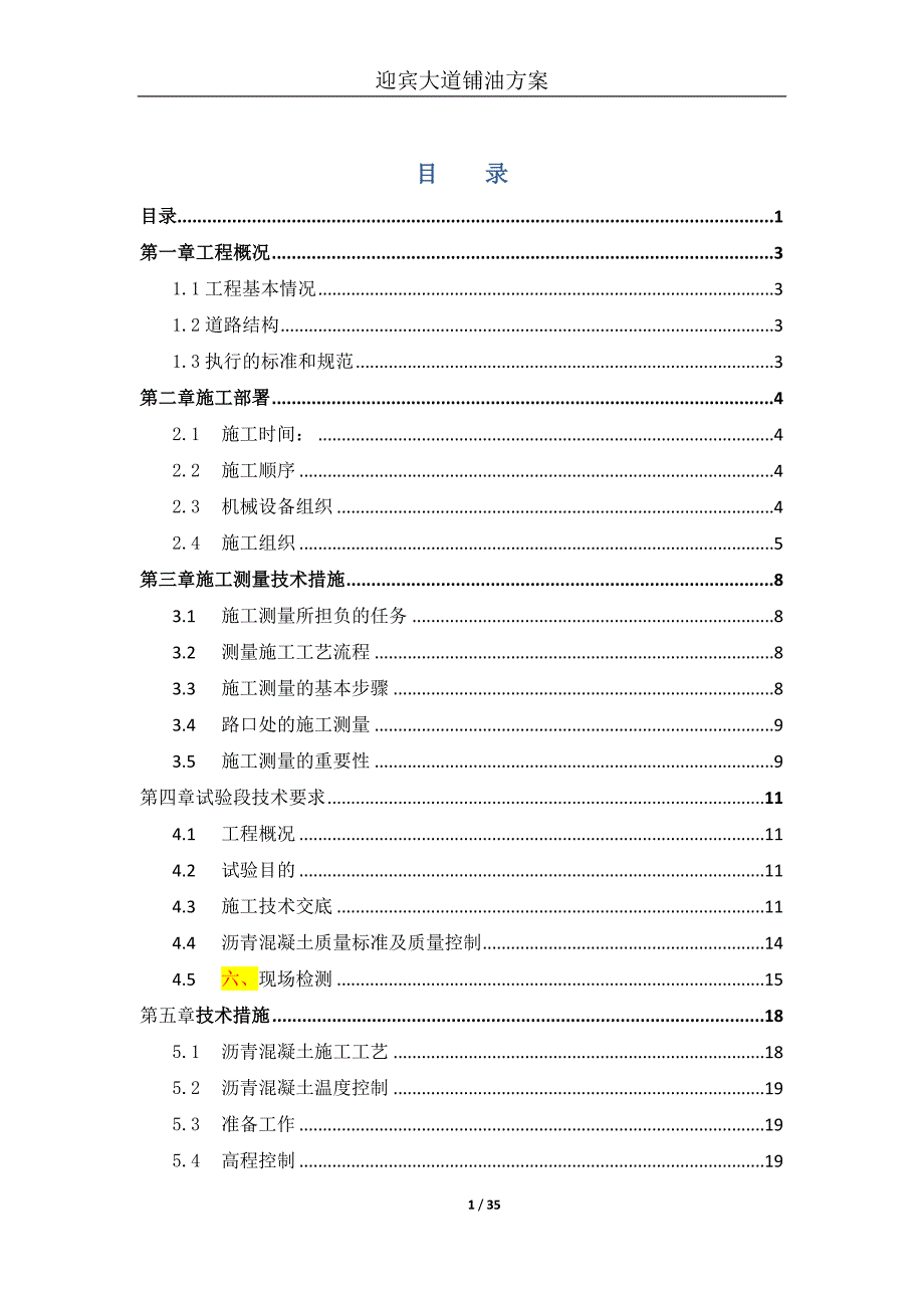 沥青摊铺专项方案_第1页