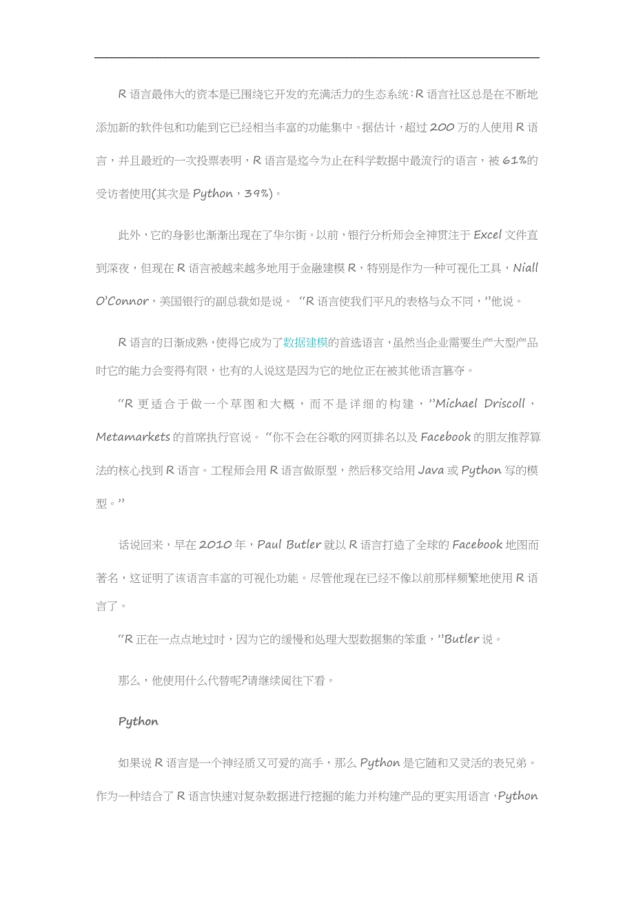 2017年十大最适合的大数据处理编程语言_第2页