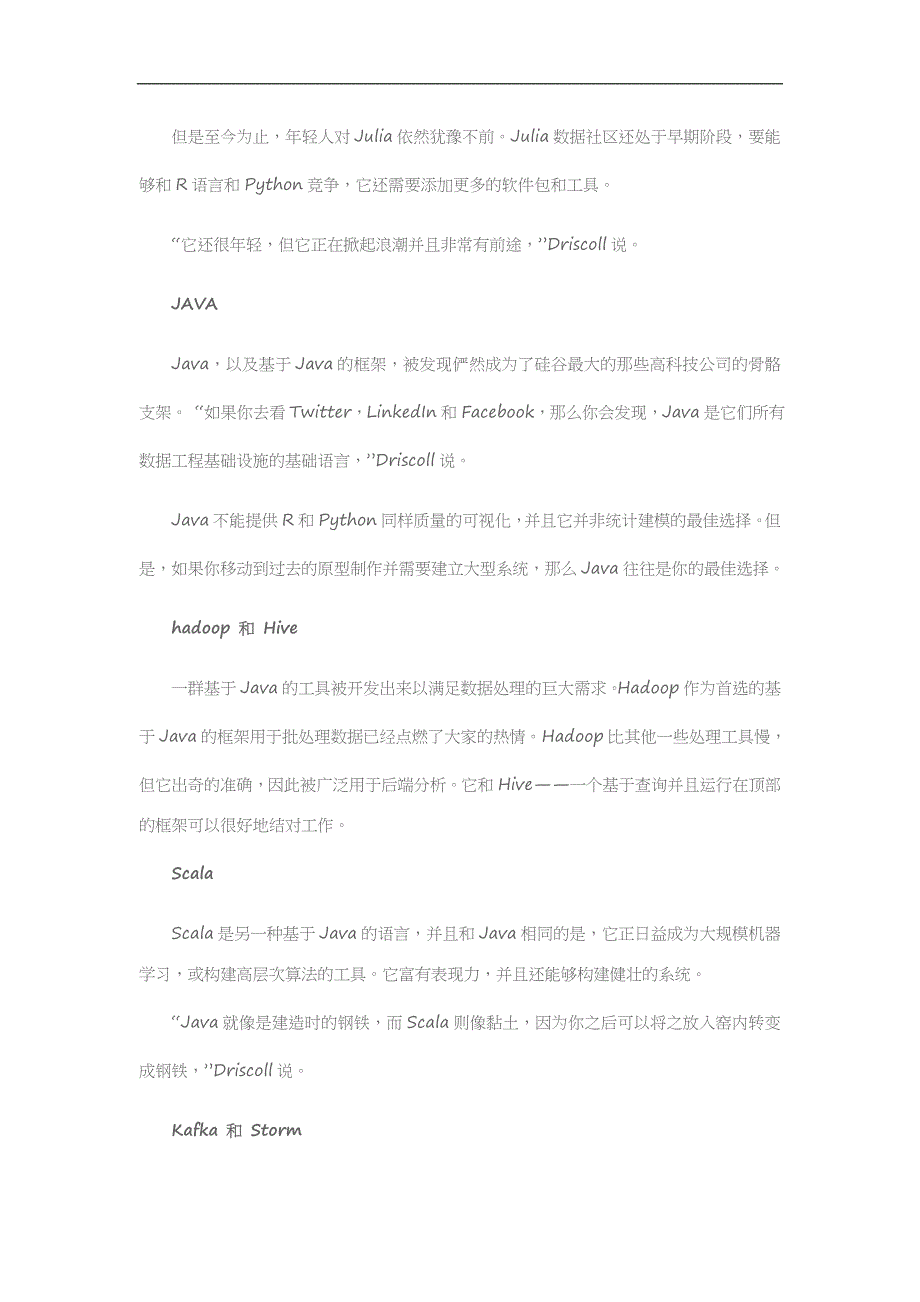 2017年十大最适合的大数据处理编程语言_第4页