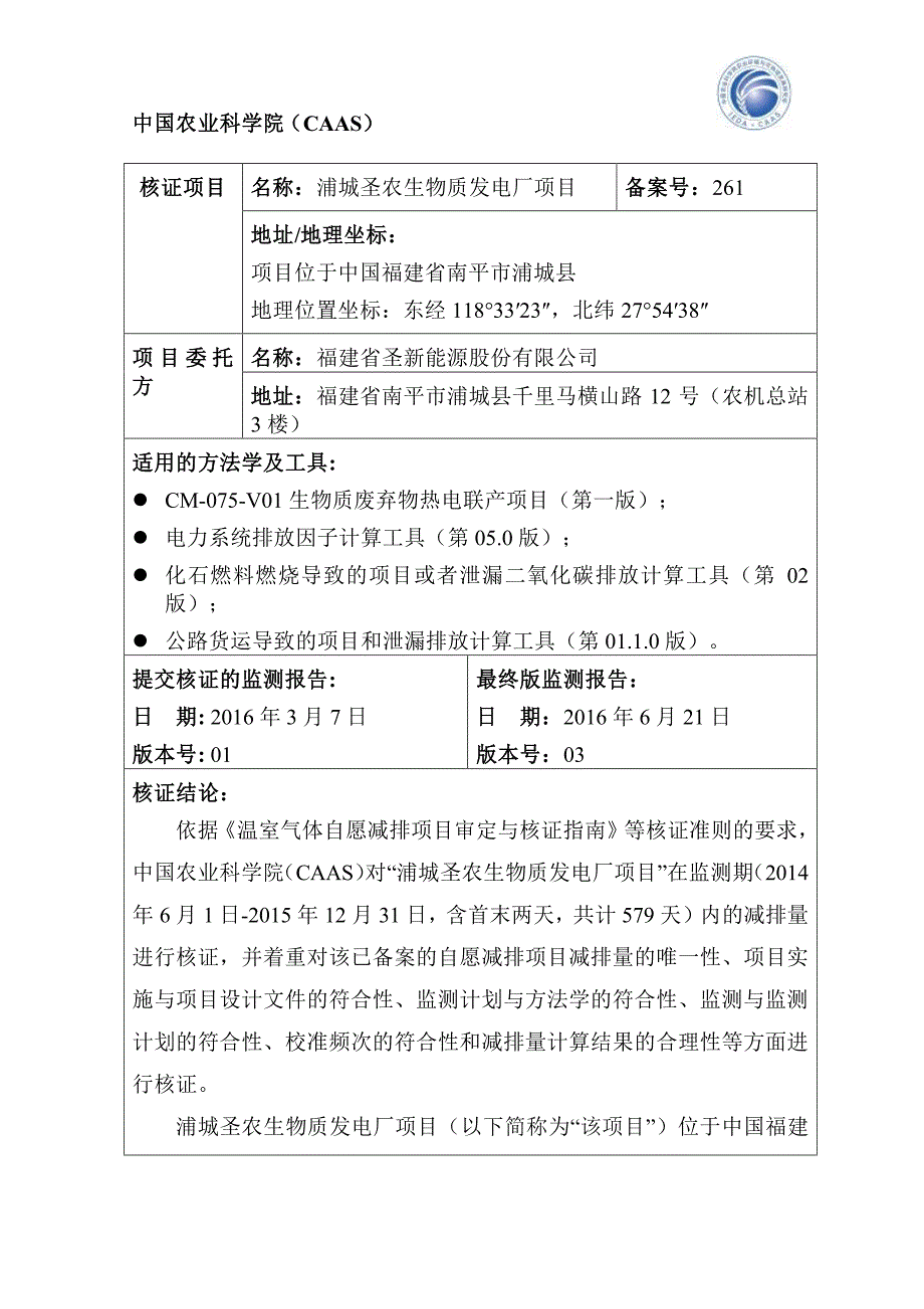 地址地理坐标项目位于中国福建省南平市浦城县_第2页