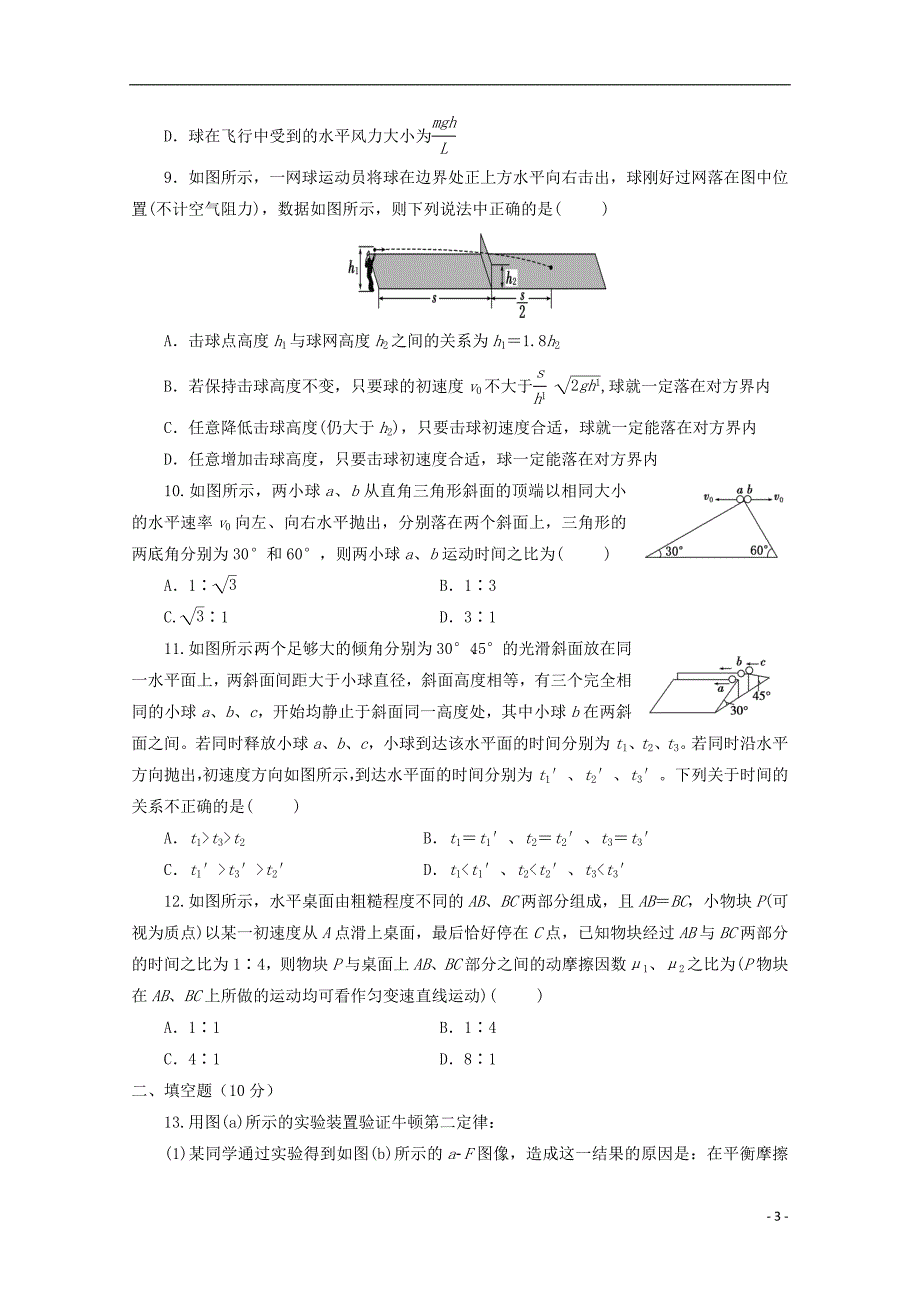 陕西省黄陵县2018届高三物理上学期期中试题（重点班）_第3页