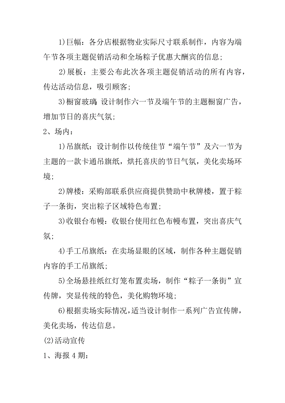 商场六一儿童节活动方案_第2页