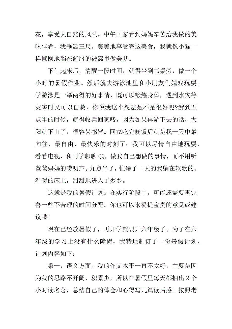 我的暑假计划作文500字_第3页