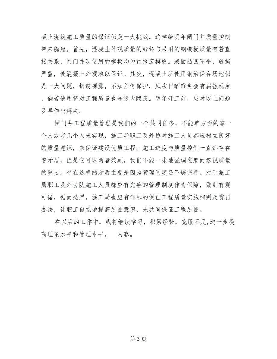 2017年10月质检员述职报告_第3页