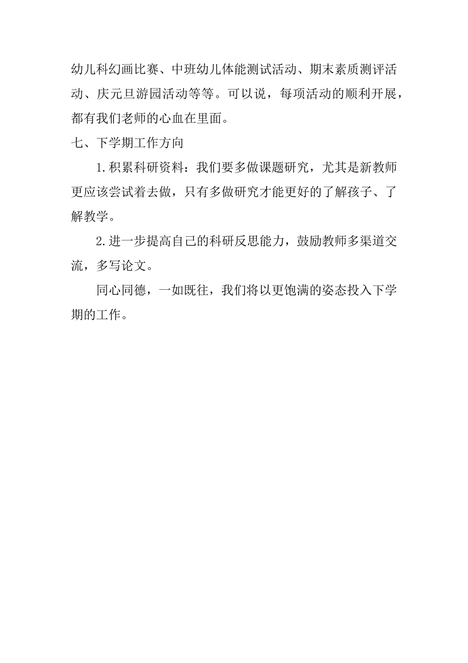 幼儿园教研小组总结_第4页