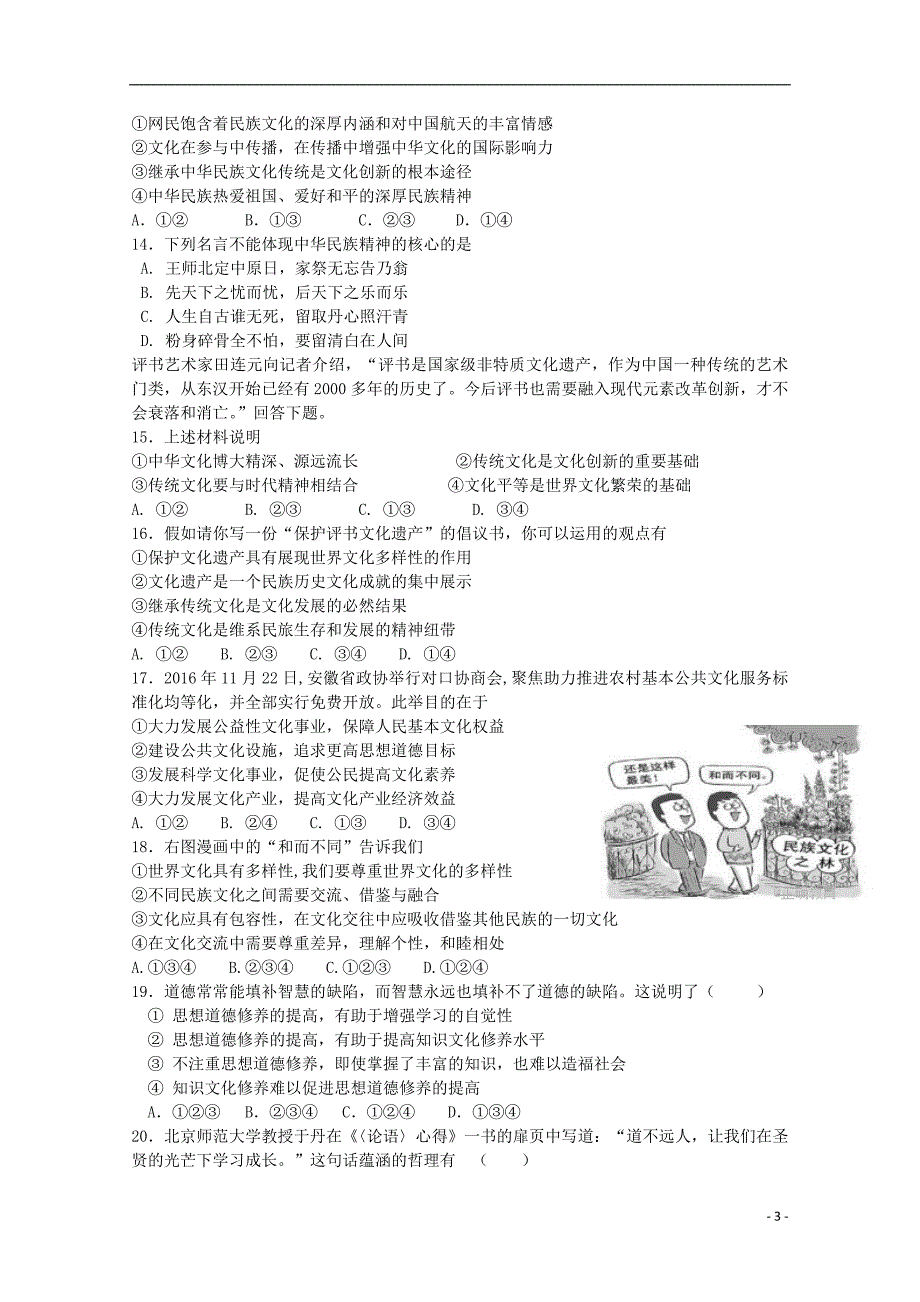 维吾尔自治区阿克苏市2017-2018学年高二政 治上学期第二次月考试题_第3页