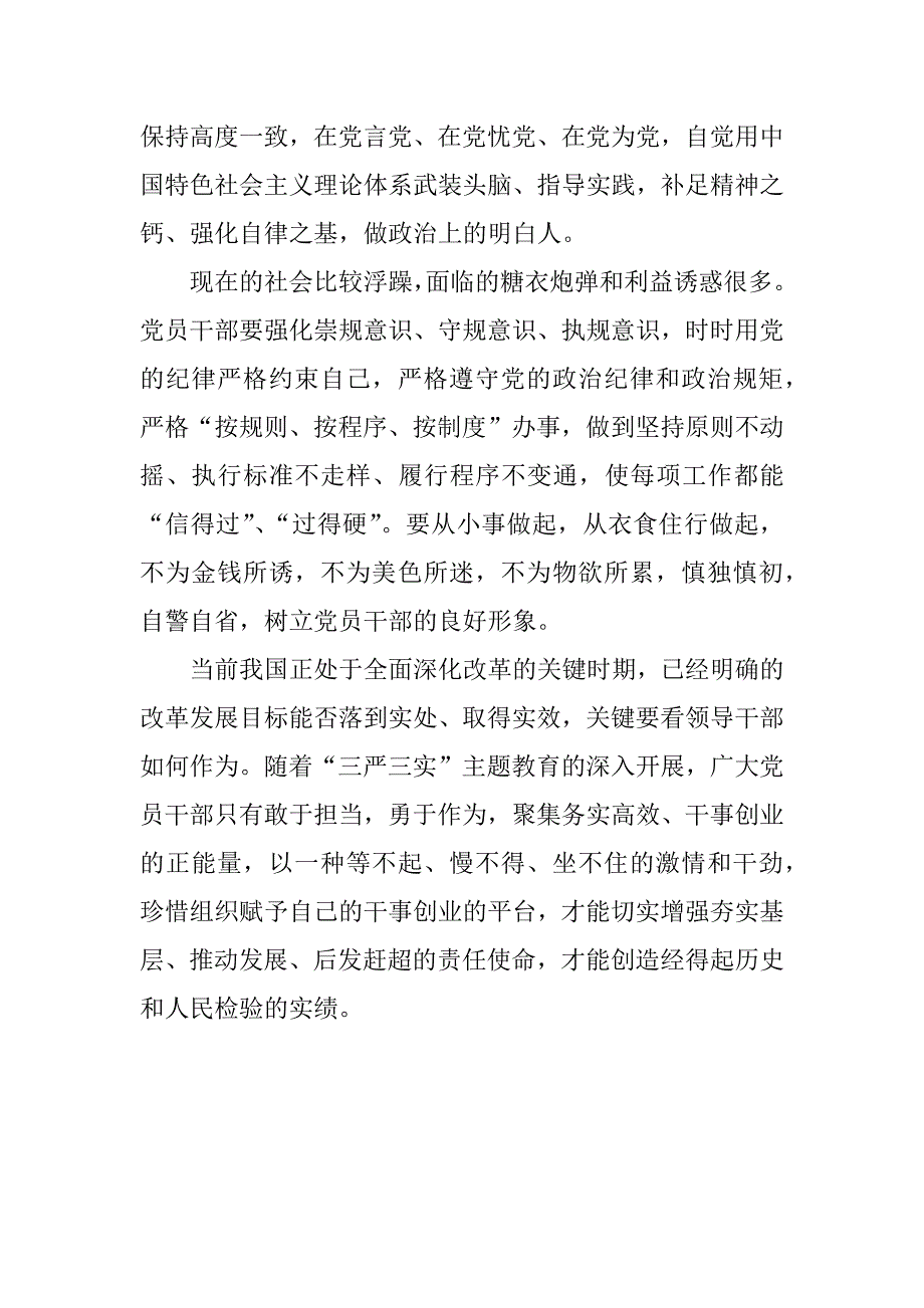 小学教师学习两学一做心得体会_第4页