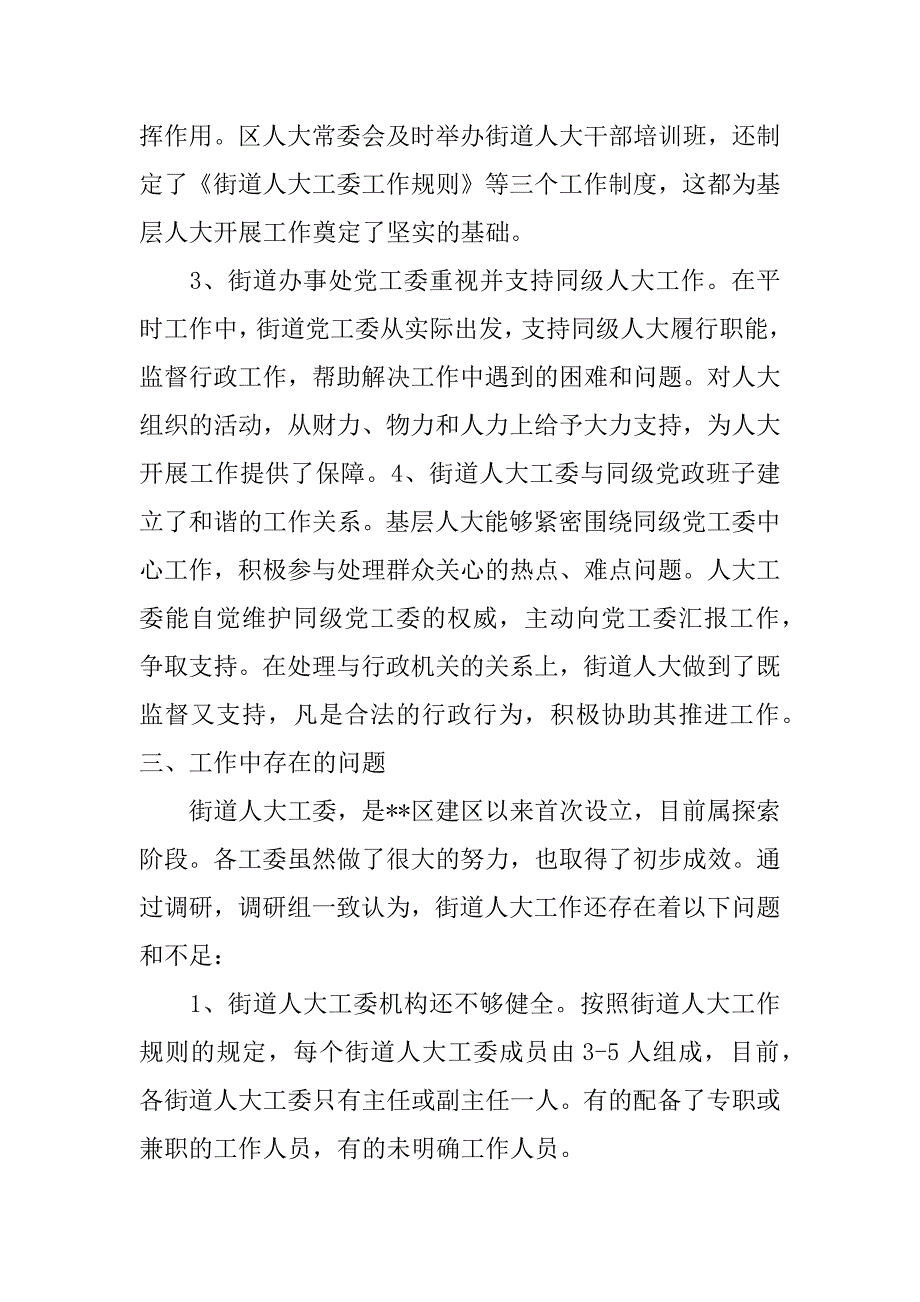 工作总结两则_第3页