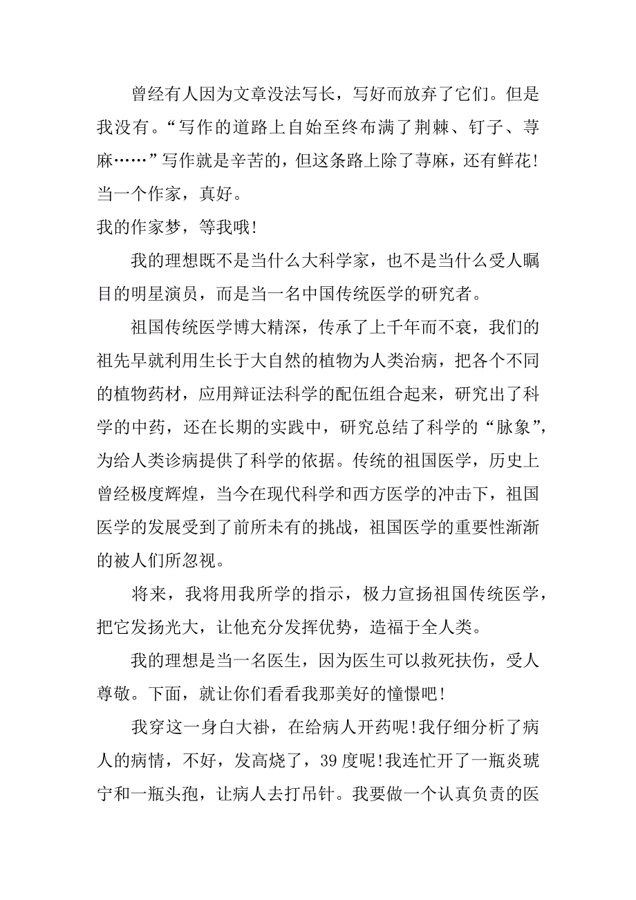 我的理想作文100字_第2页