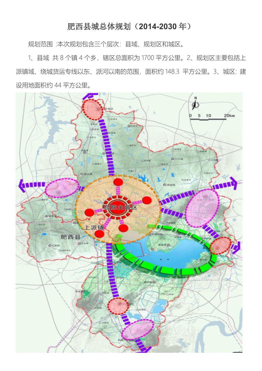 肥西县城总体规划(2014-2030)_第1页