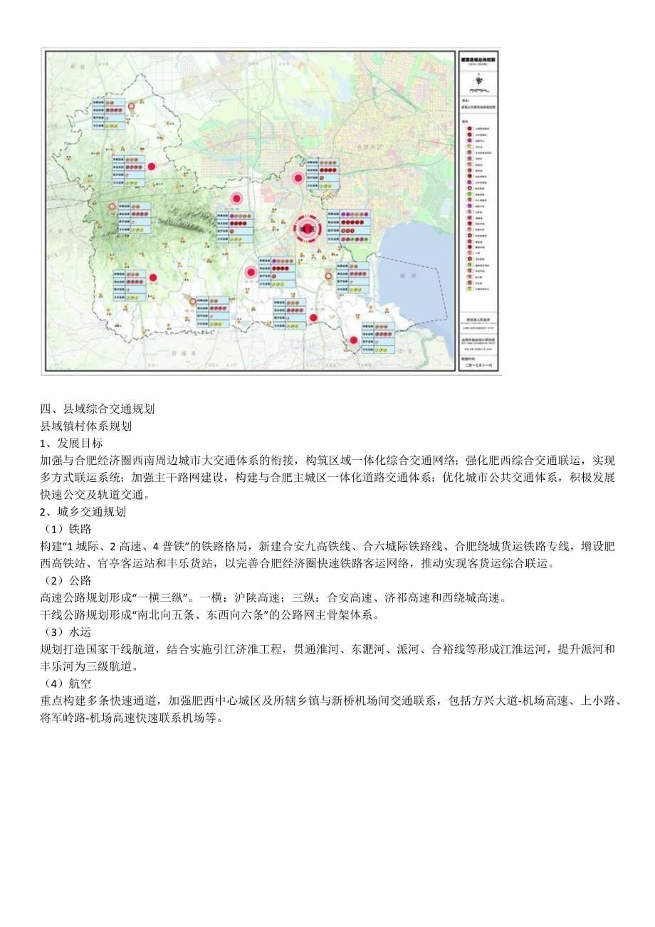 肥西县城总体规划(2014-2030)_第5页