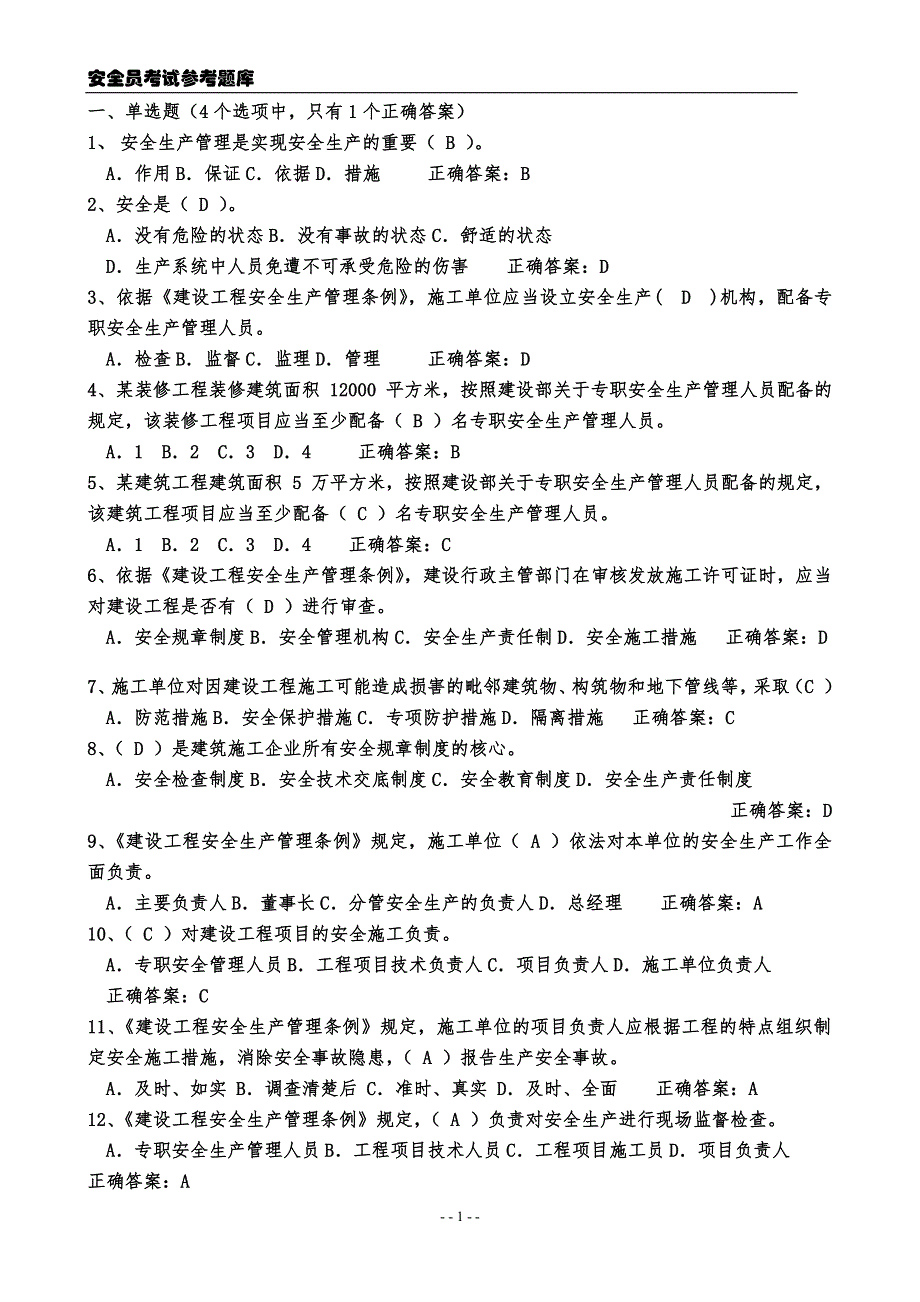 14年建筑安全员参考题库-含答案_第1页