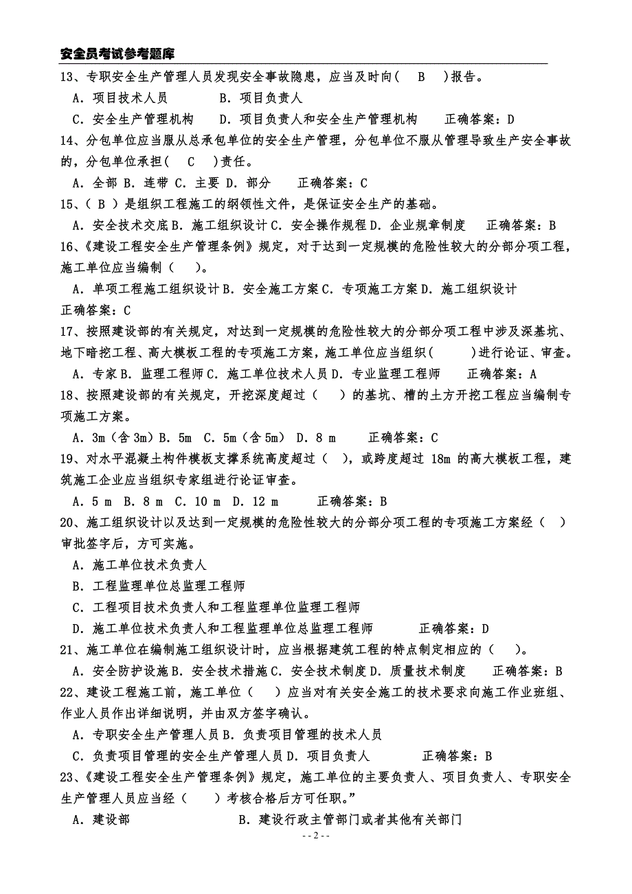 14年建筑安全员参考题库-含答案_第2页