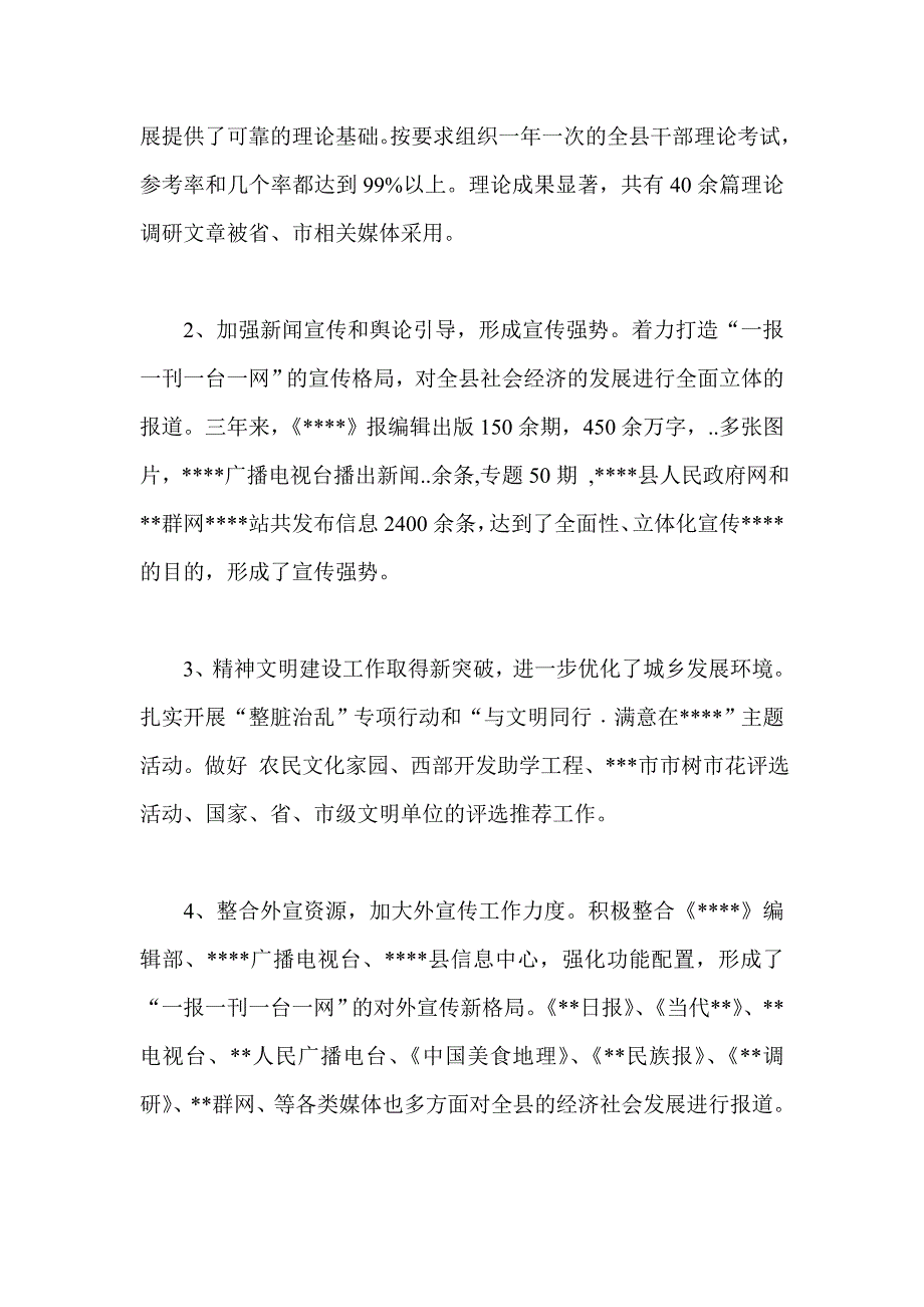 县委宣传部长述职报告_第2页