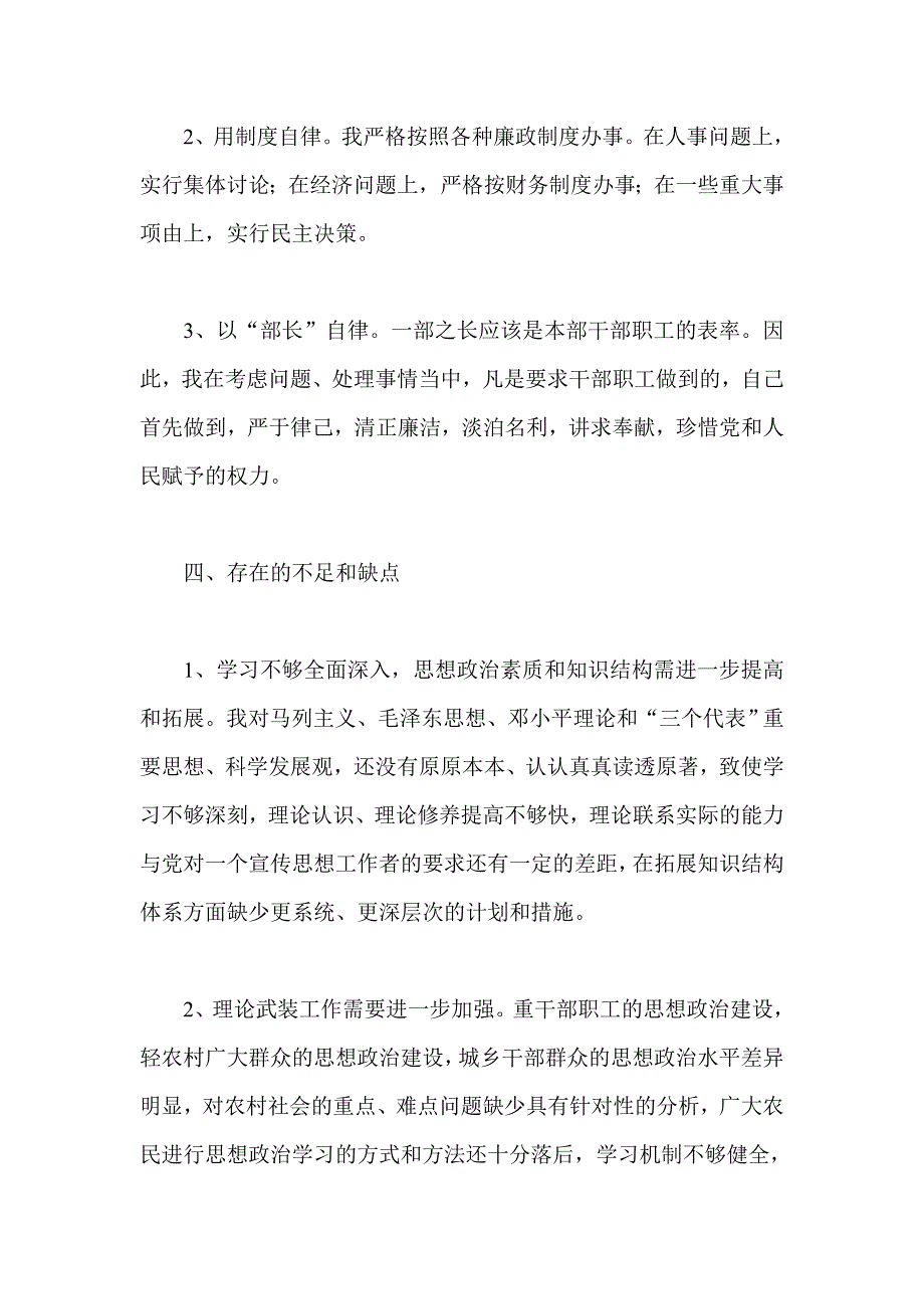 县委宣传部长述职报告_第4页