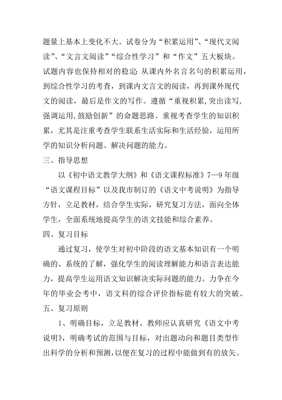 初三下册语文教学计划_第2页