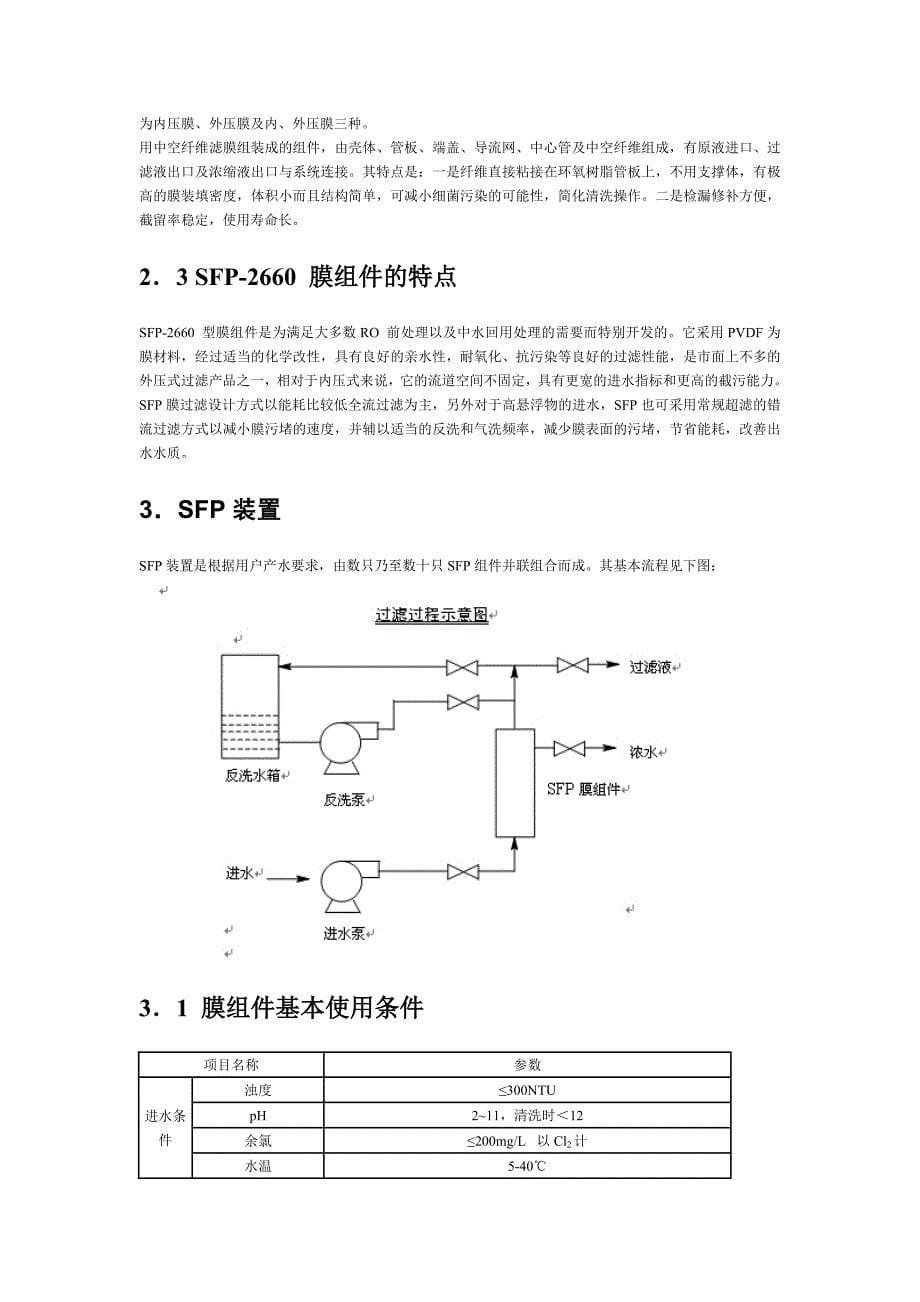 详细的超滤培训教材_第5页