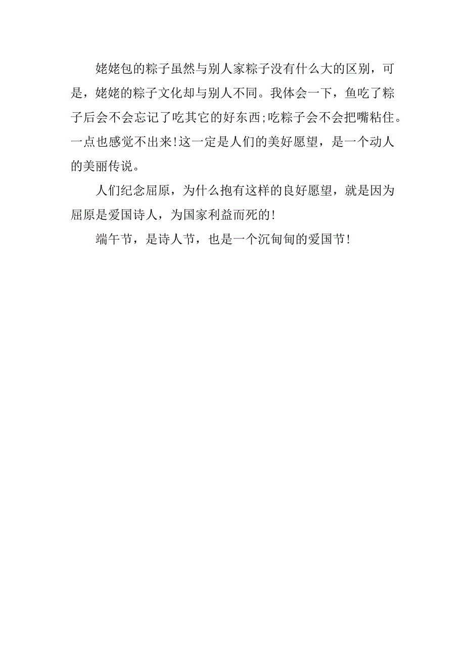 在姥姥家过端午节作文600字_第2页