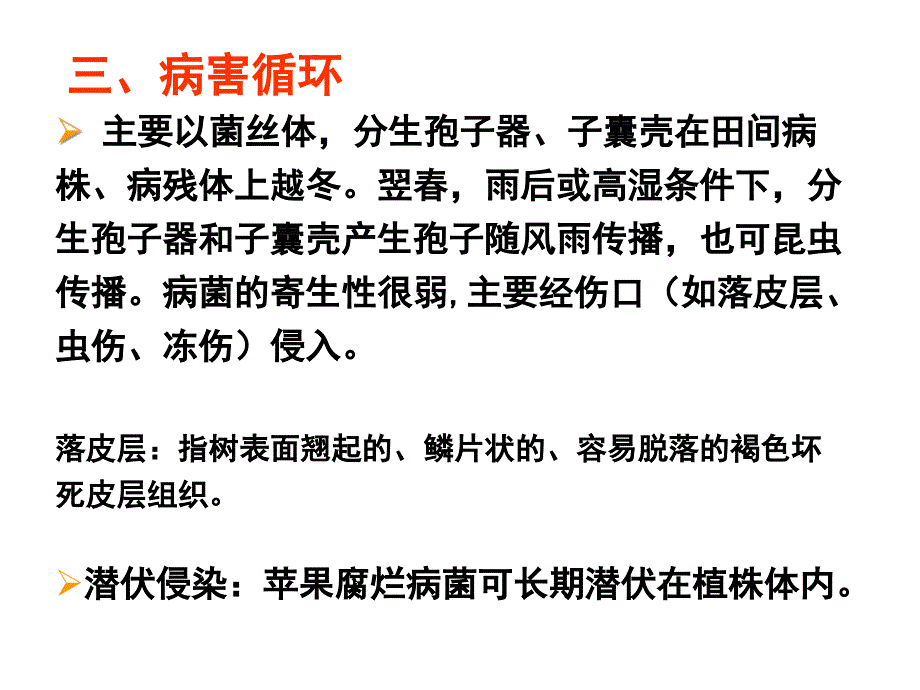 植物保护通论  果树病害_第3页