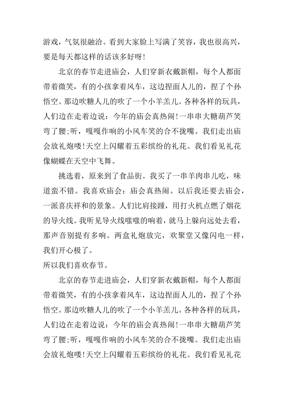 春节的作文300字作文_第2页