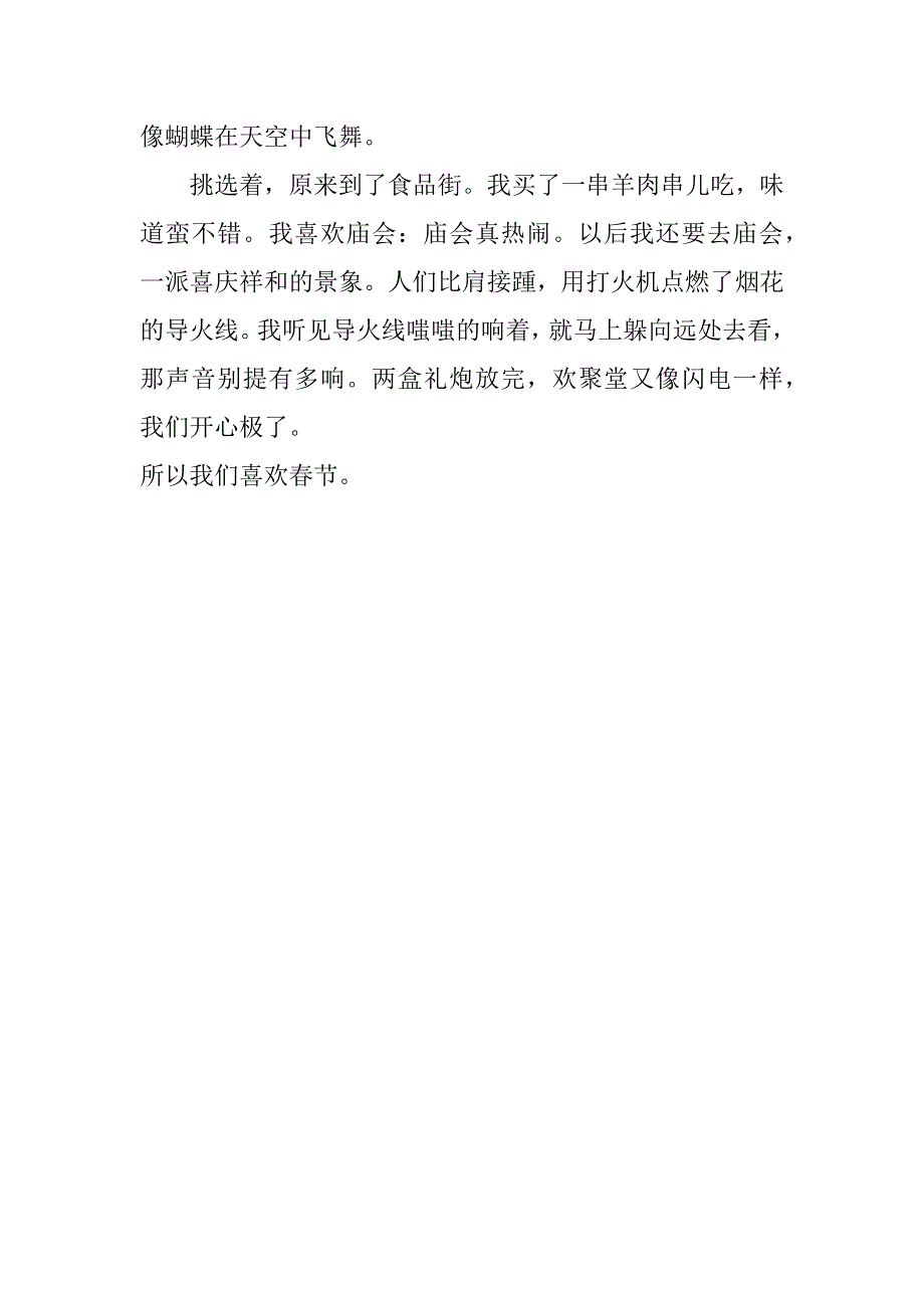 春节的作文300字作文_第3页