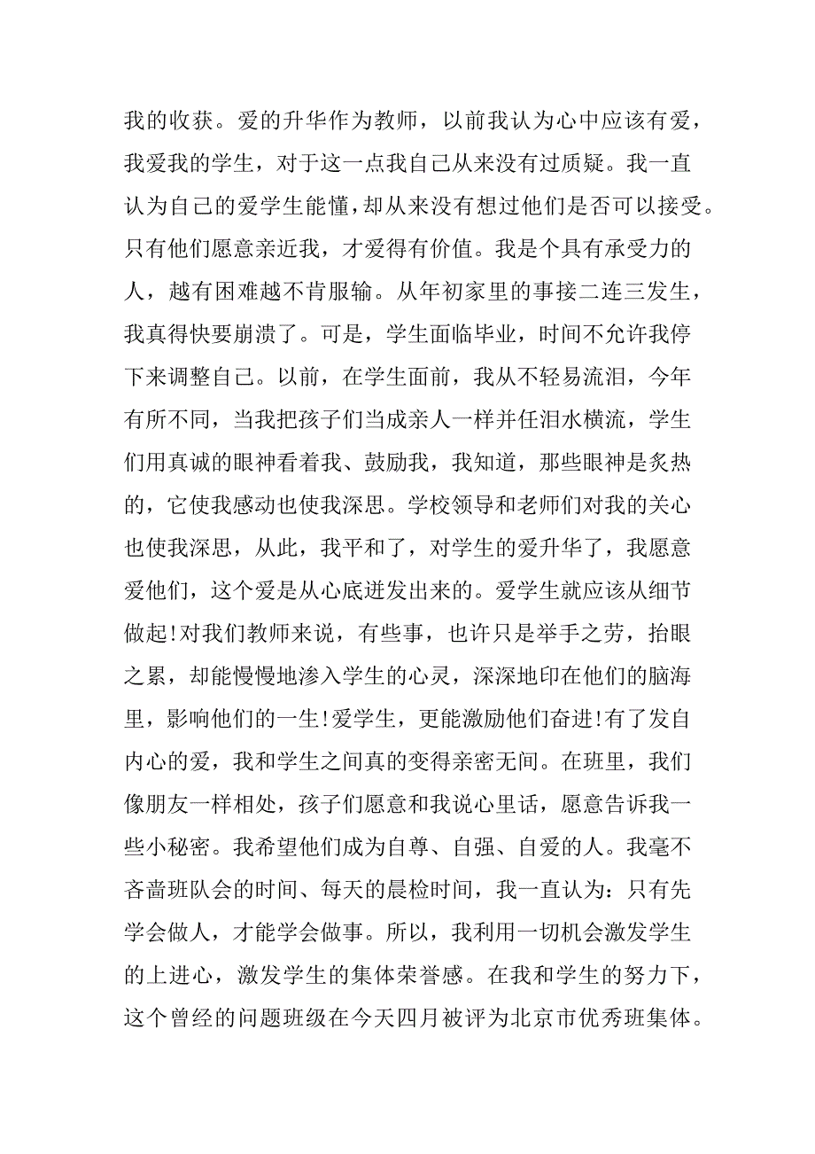 小学优秀语文教师年度考核个人总结精选_第2页