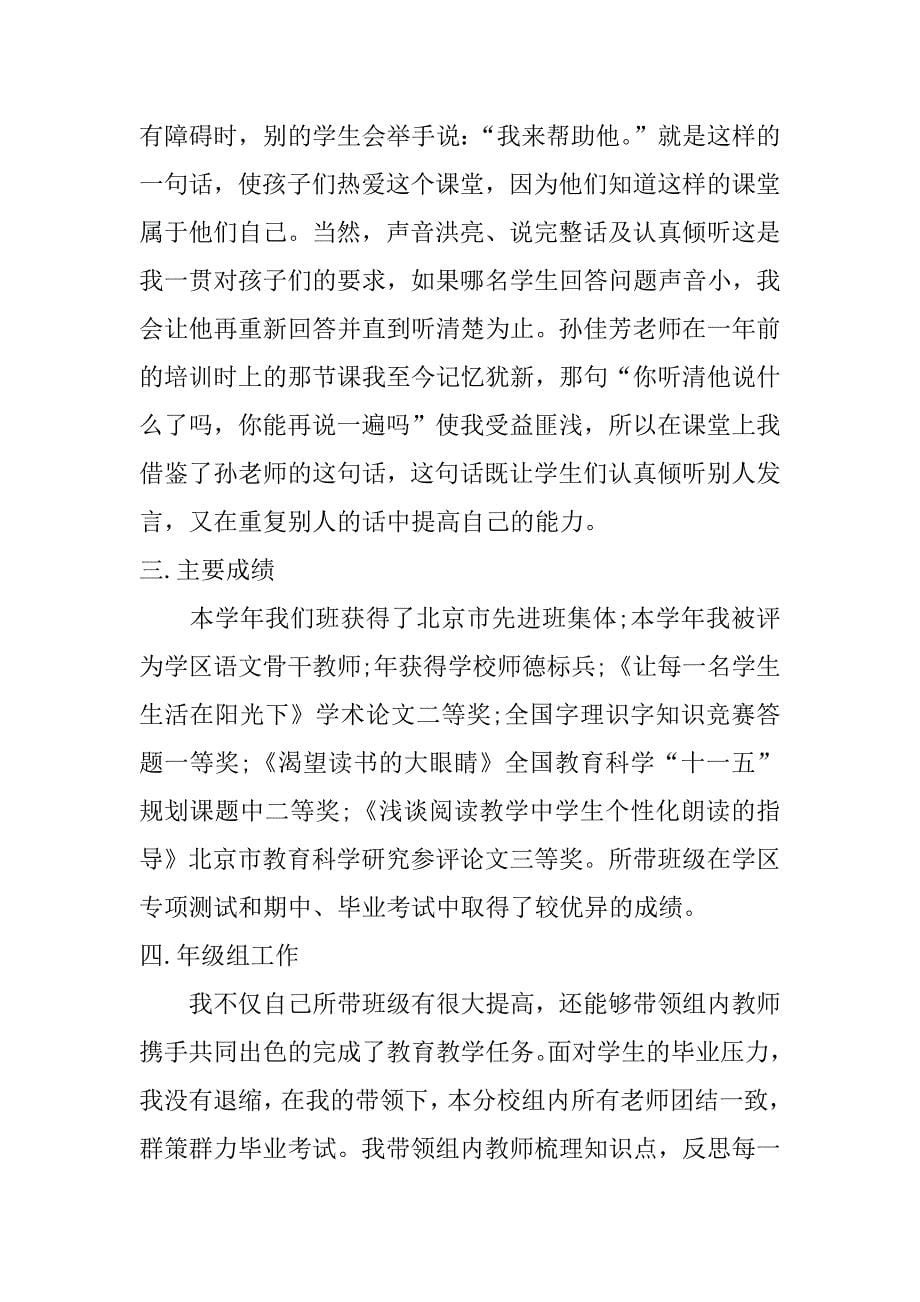 小学优秀语文教师年度考核个人总结精选_第5页