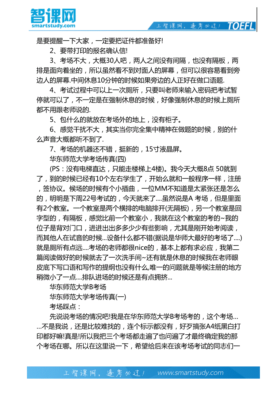 托福考点信息之华东师范大学_第4页