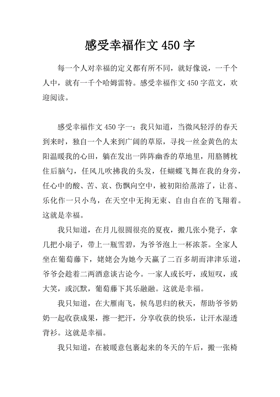 感受幸福作文450字_第1页