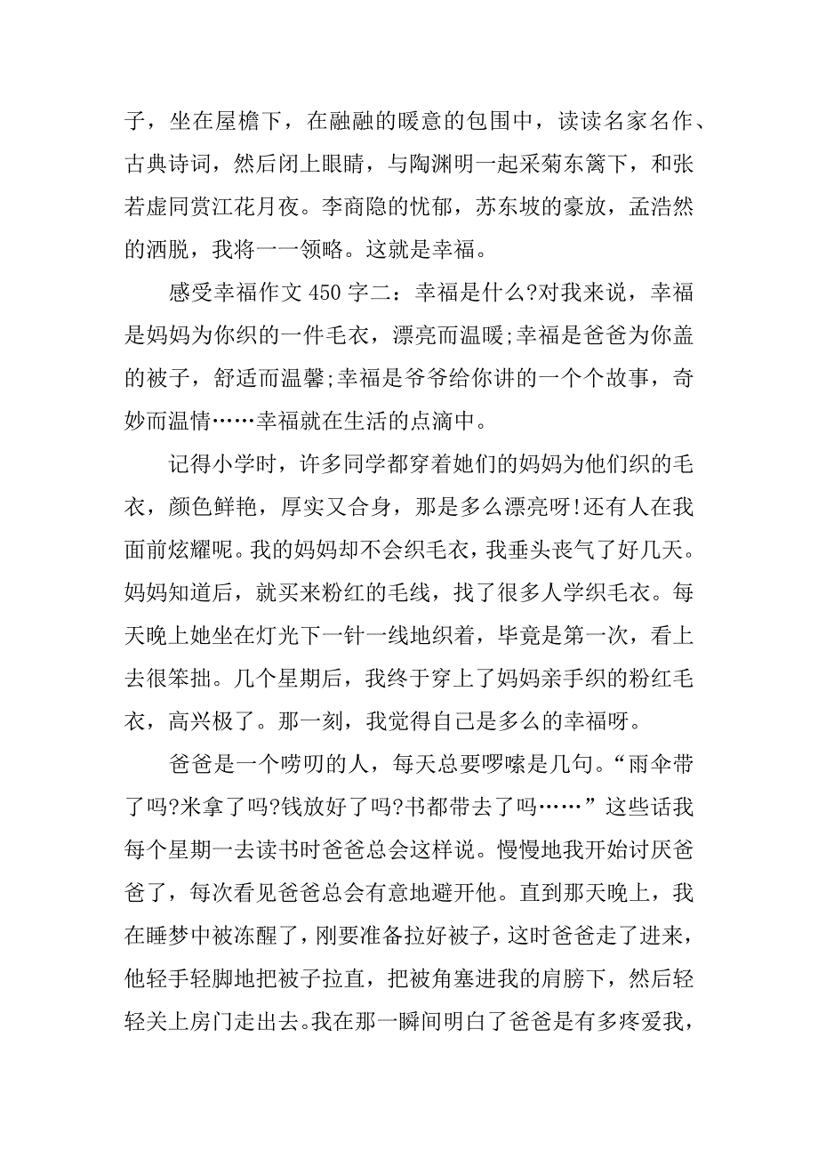 感受幸福作文450字_第2页