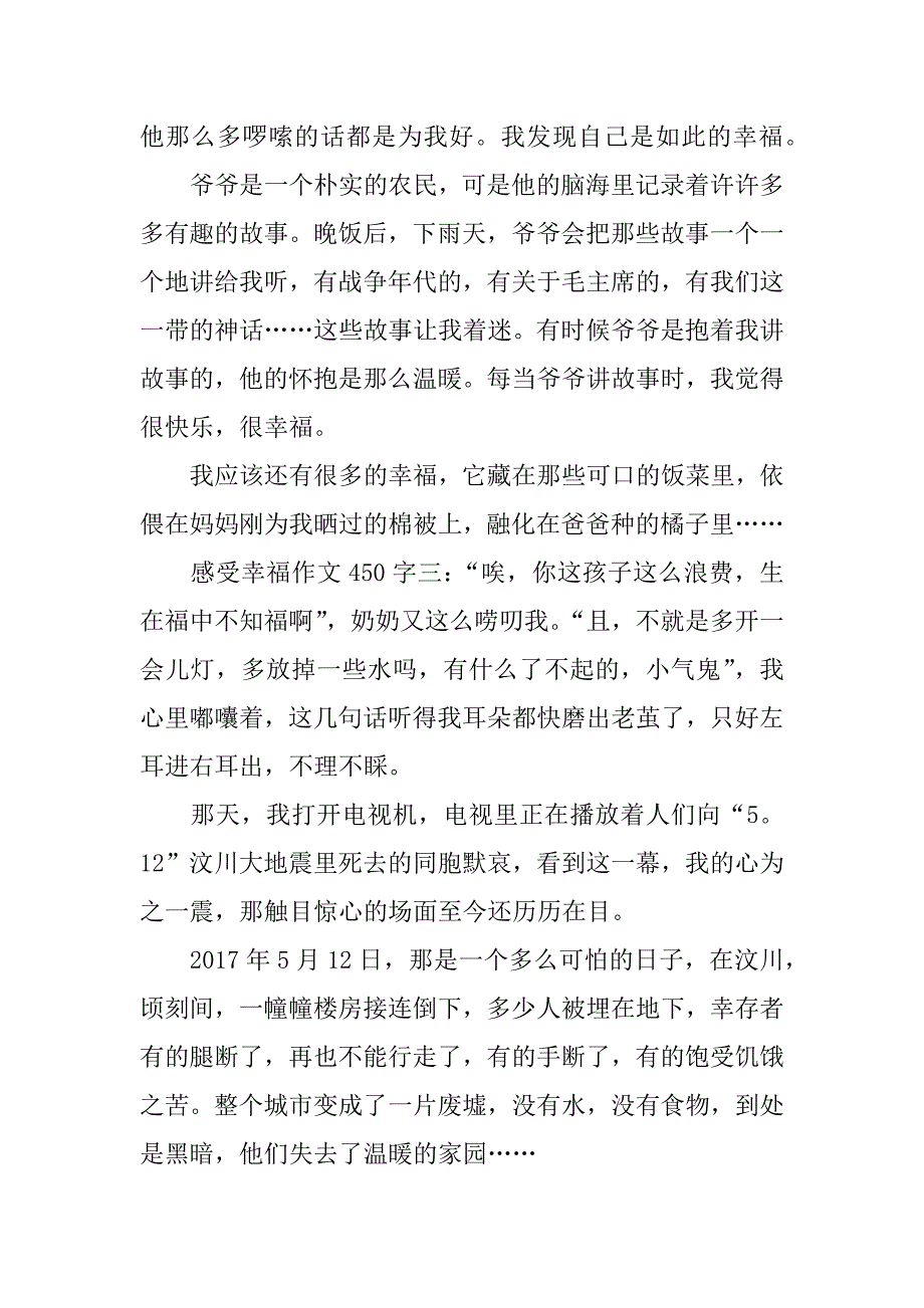 感受幸福作文450字_第3页