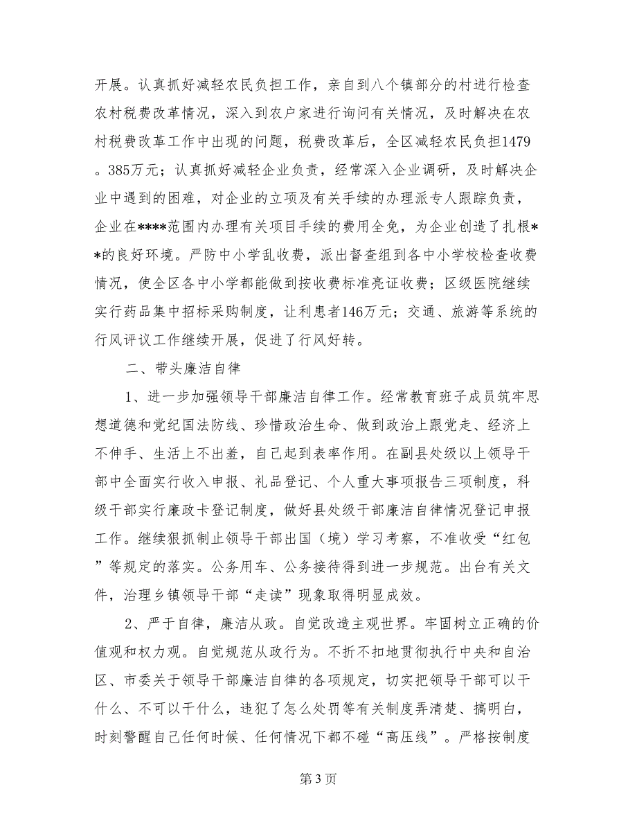 党委书记述职述廉报告 (2)_第3页
