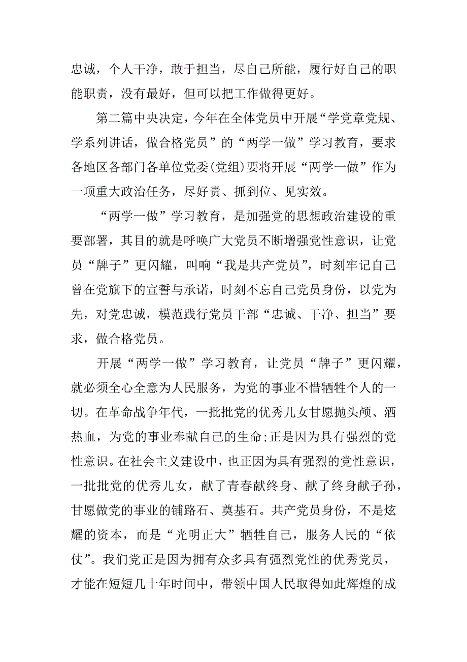 合格党员行为规范大讨论发言稿二篇_第3页