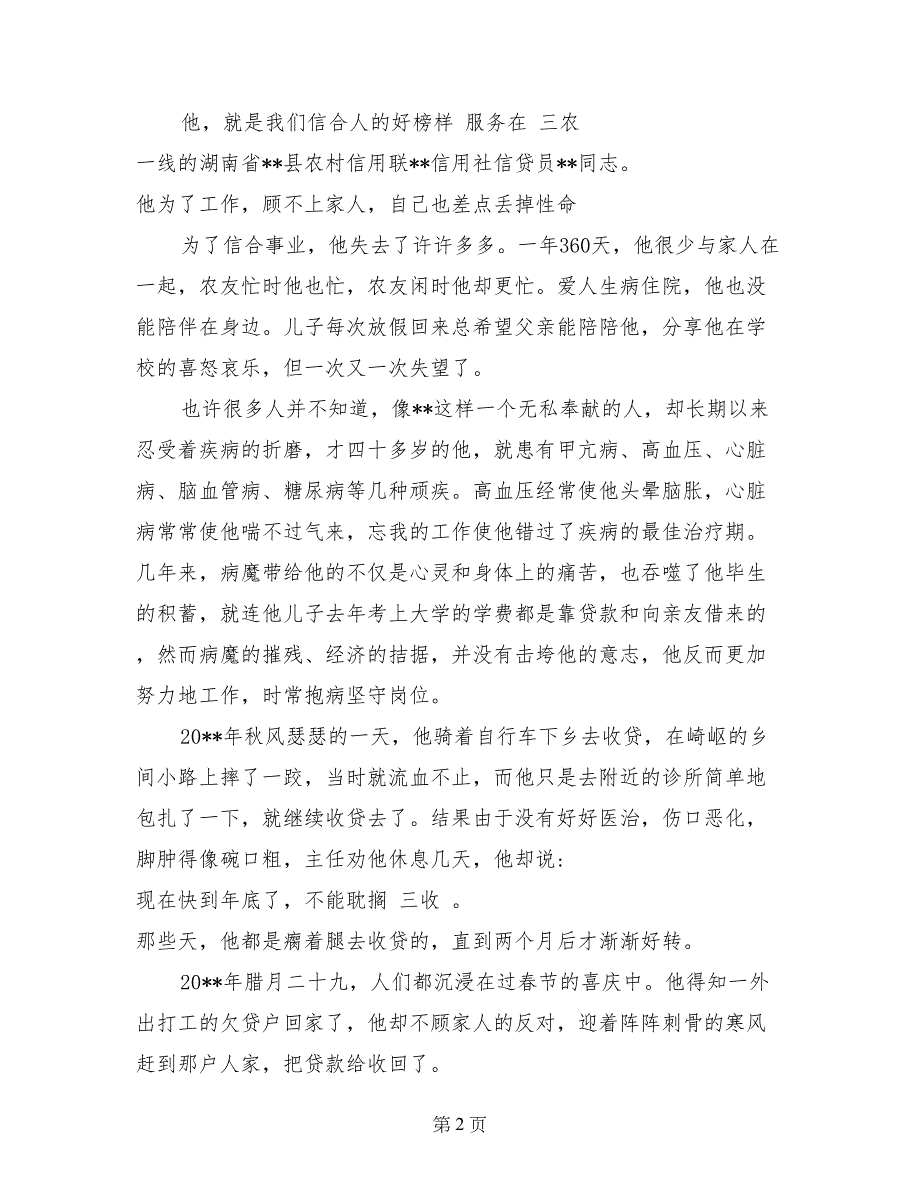 信用社员工先进事迹材料_第2页