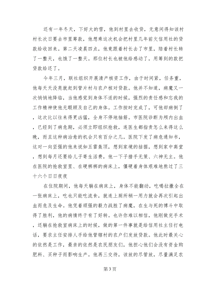 信用社员工先进事迹材料_第3页