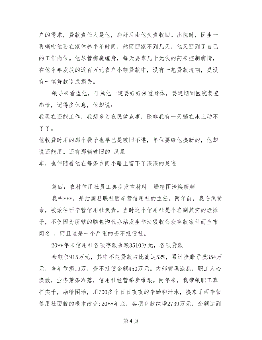 信用社员工先进事迹材料_第4页