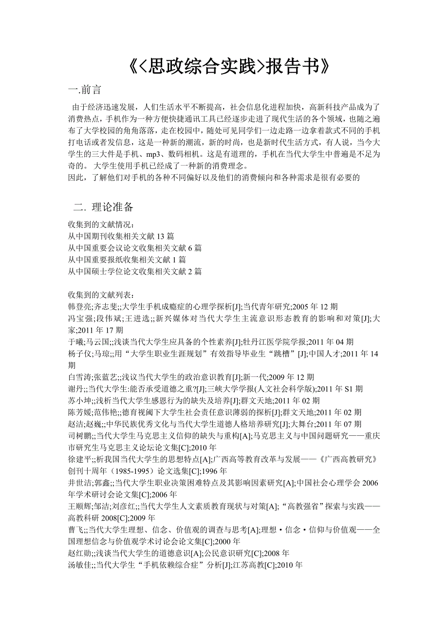 《思政综合实践报告书》_第1页