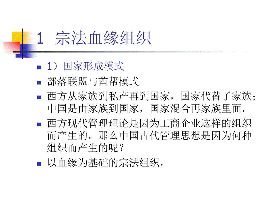 0 9  导论3 管理的发展2中国   河海大学考研专业课 管理学原理PPT_第3页