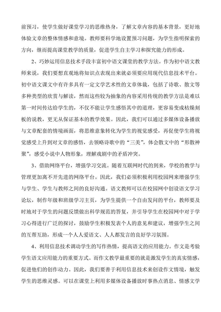 利用信息技术构建初中语文高效课堂_第3页