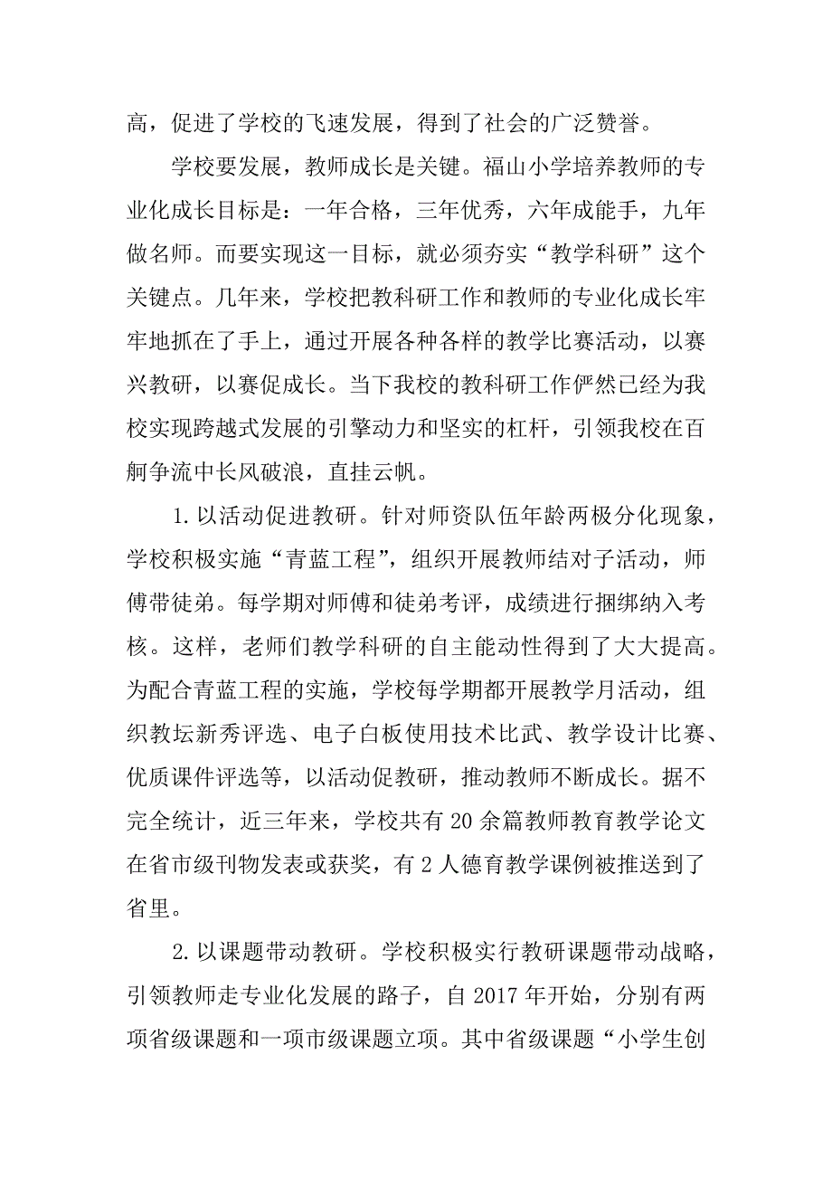 学校年度述职报告讲话_第4页