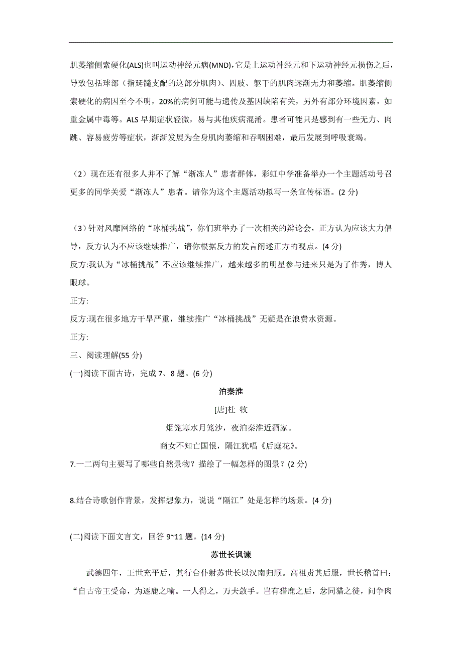 2017年秋苏教版八年级语文上册同步练习：期中测试卷_第3页