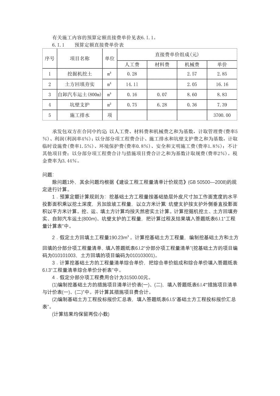 2010案例试题与答案_第5页