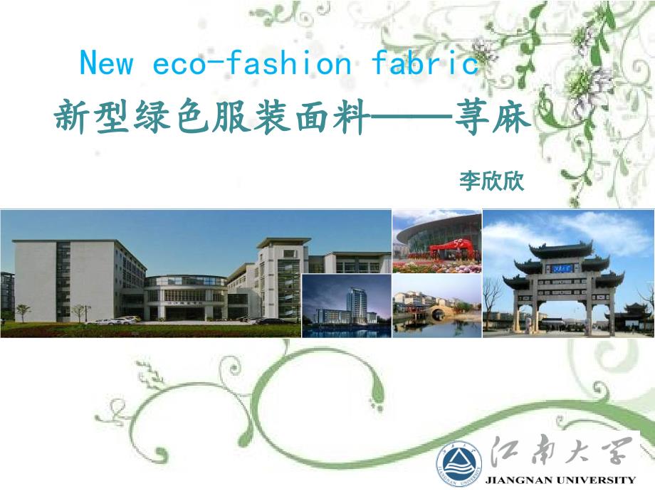 新型,荨麻,面料_第1页
