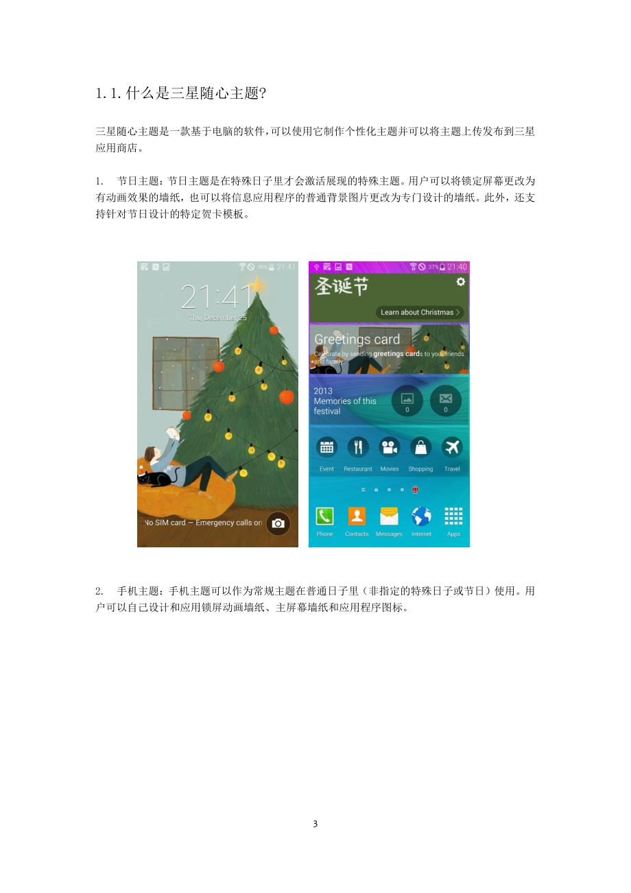 三星随心主题帮助文档_第3页