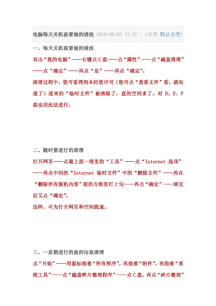 电脑清理垃圾常用方法_第1页