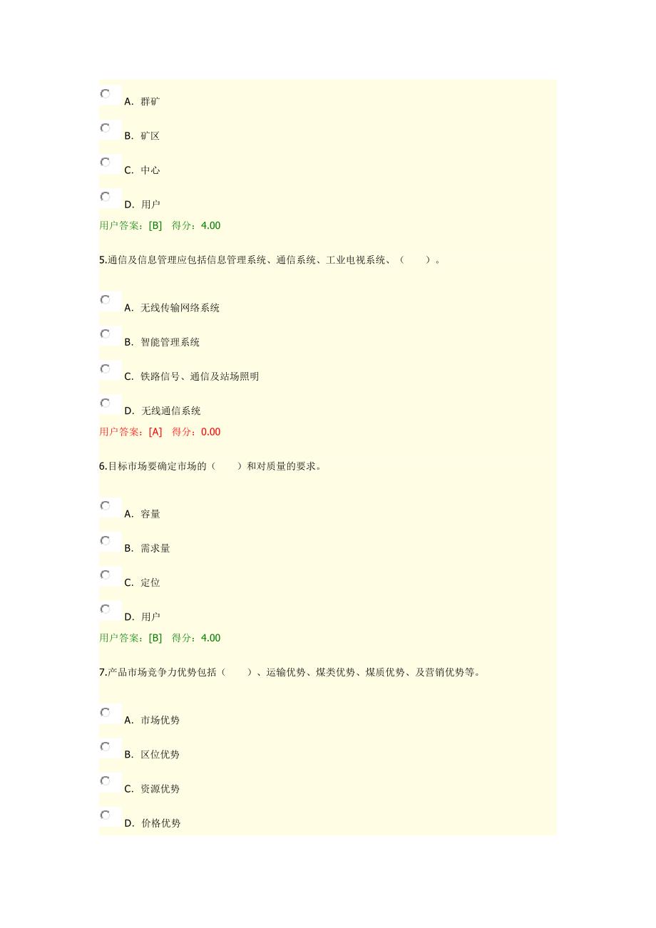 选煤厂工程建设项目可研报告编制标准试卷_第2页