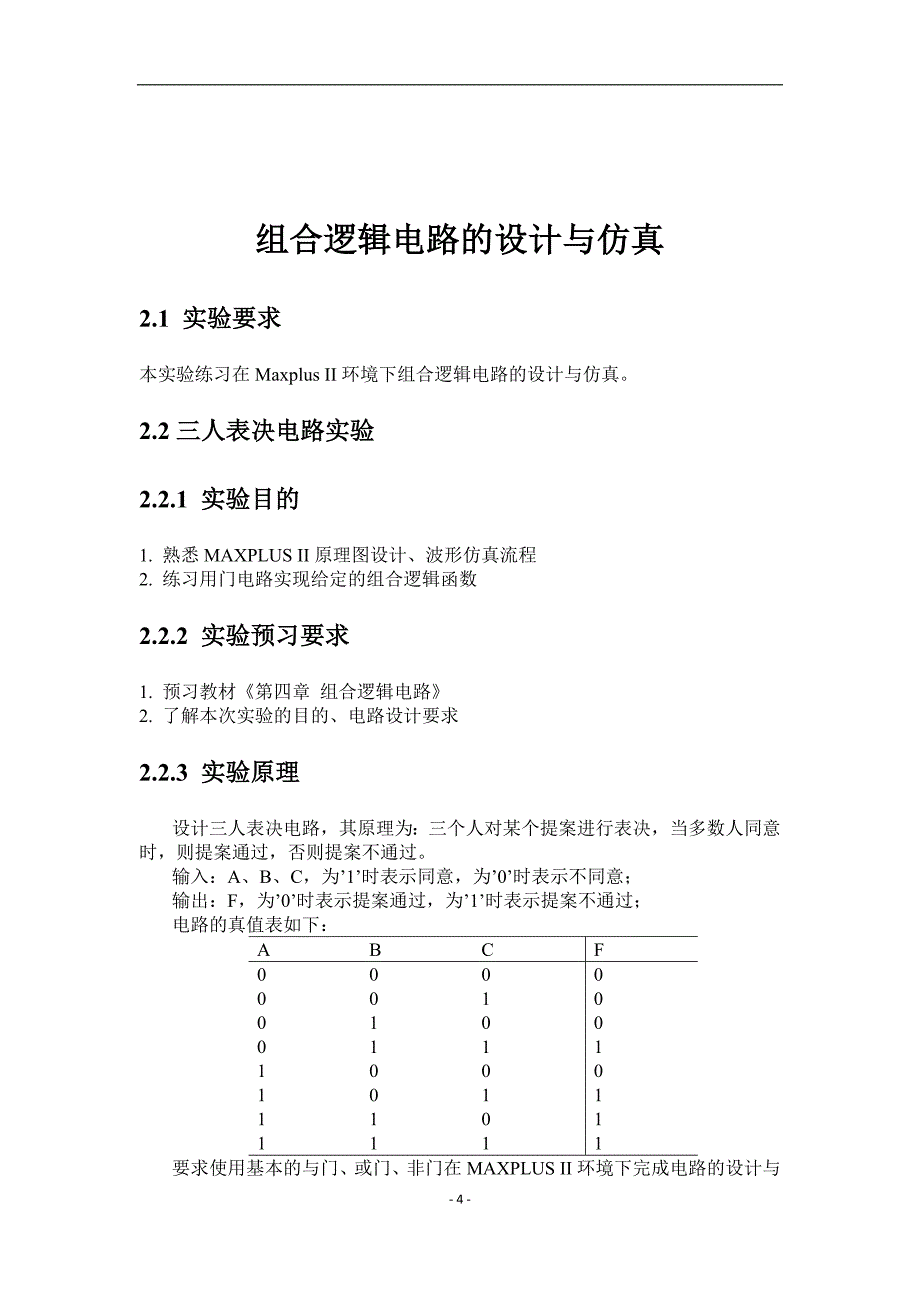 哈工大数电上机实验报告_第2页