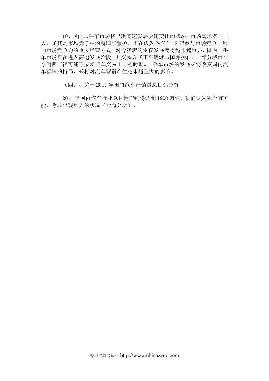 国内汽车营销市场现状及发展分析_第4页