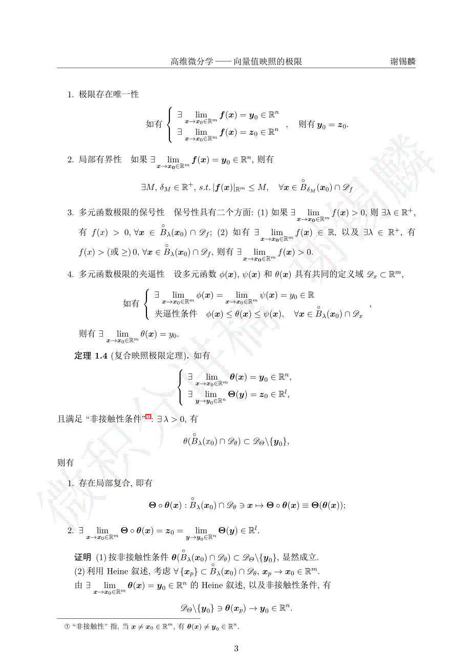 高维微分学——向量值映照的极限_第3页